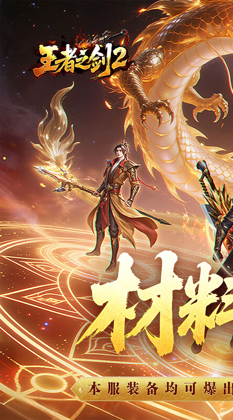 王者之剑2（追梦西游沉默） 游戏图片 2
