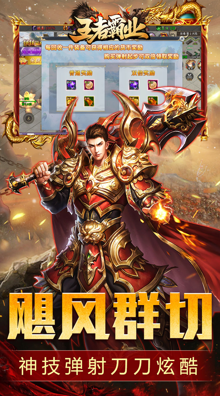 王者霸业（西行爆充神器） 游戏图片 4