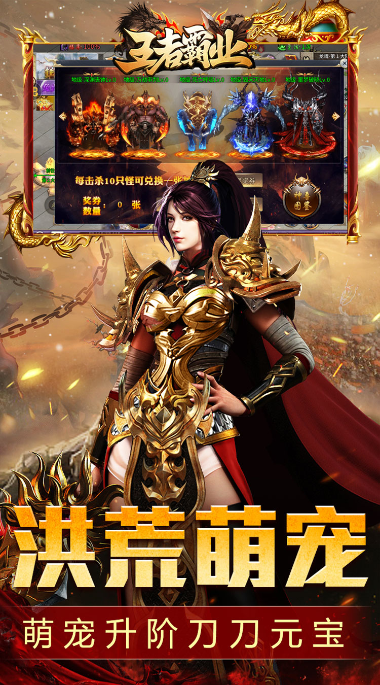 王者霸业（西行爆充神器） 游戏图片 5