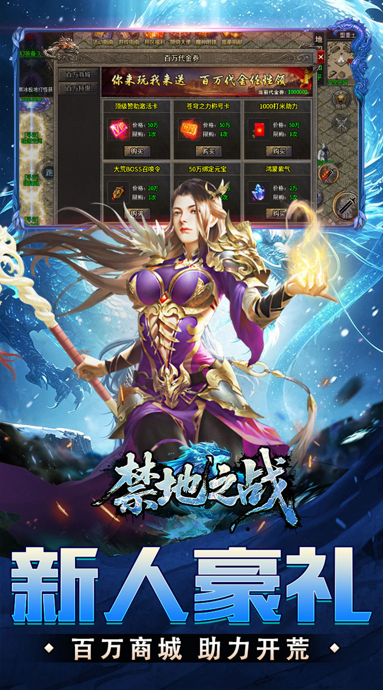 禁地之战（送充高爆冰雪单职） 游戏图片 4