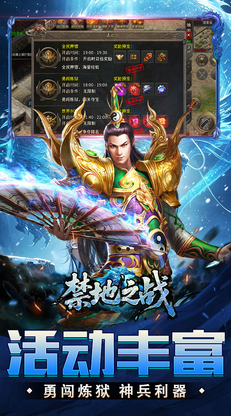 禁地之战（送充高爆冰雪单职） 游戏图片 6
