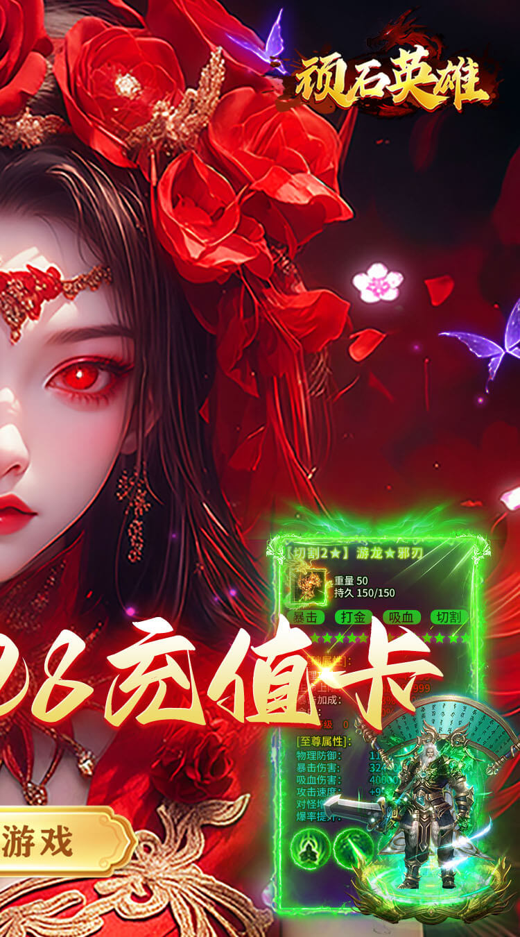 顽石英雄（创世沉默送328） 游戏图片 3