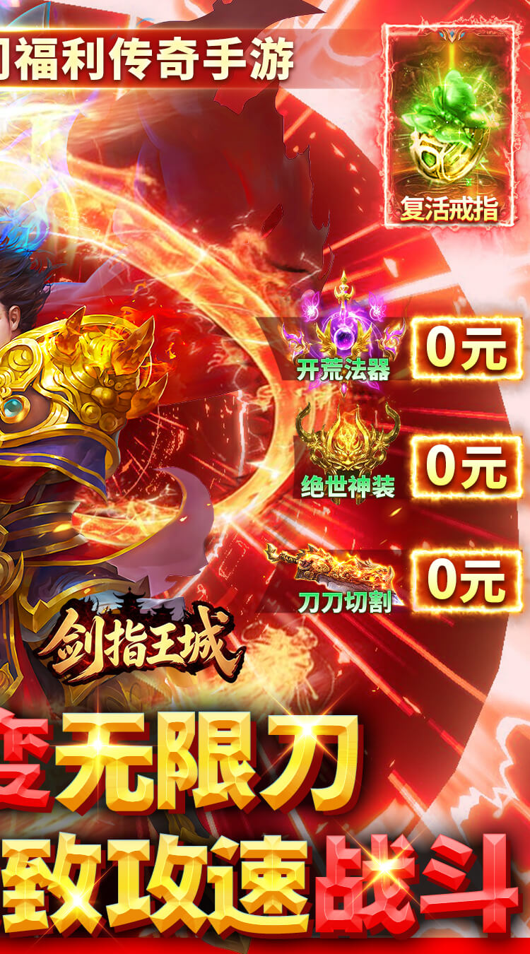 剑指王城（无限刀天天送328） 游戏图片 3