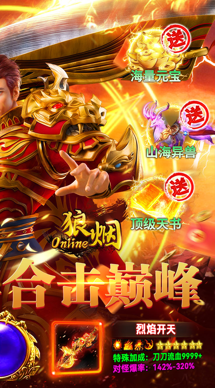 狼烟-Online（欢乐合击免费版） 游戏图片 3