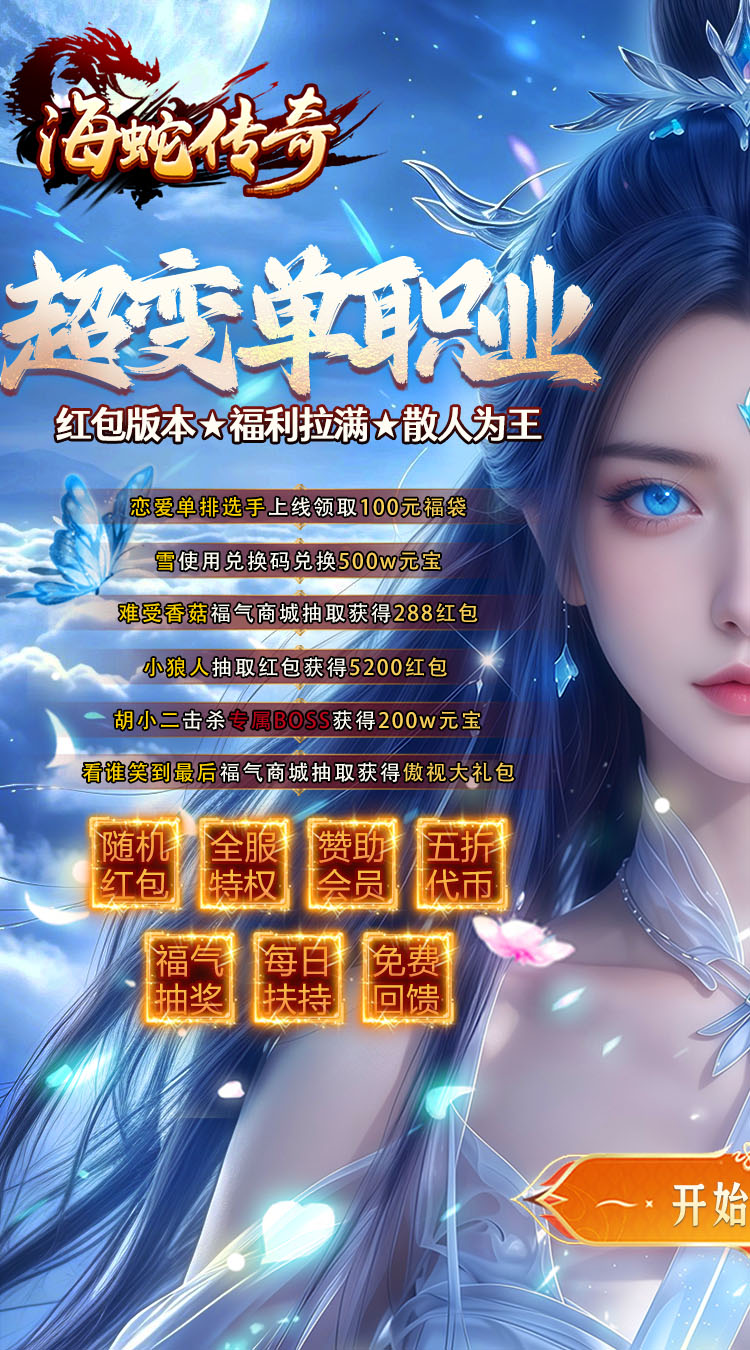 海蛇传奇（欢乐版）（超爆送100充） 游戏图片 2