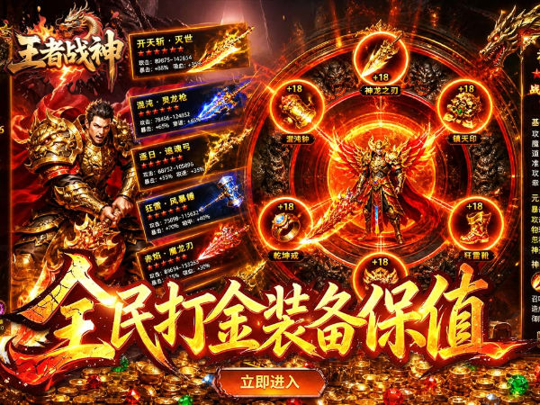 王者战神（打工人追梦福利版）游戏画面