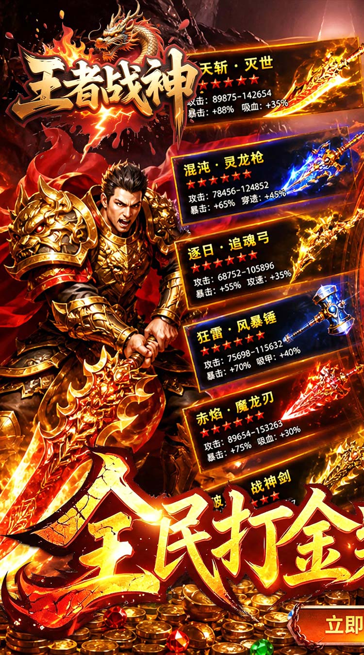 王者战神（打工人追梦福利版） 游戏图片 2