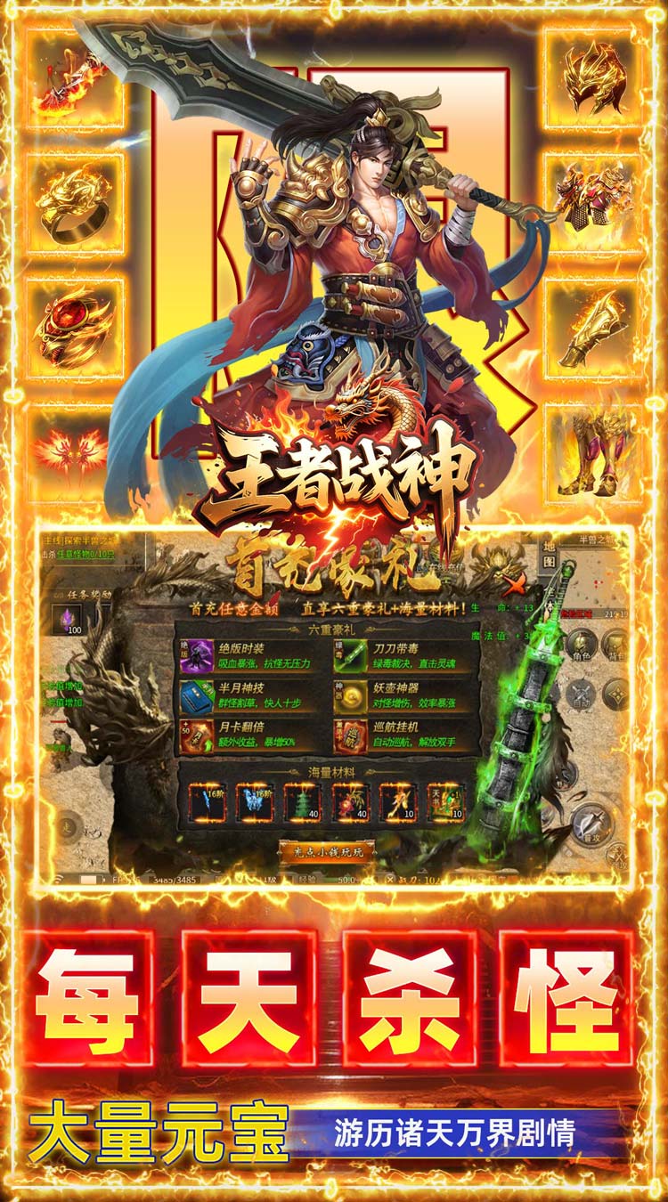 王者战神（打工人追梦福利版） 游戏图片 4