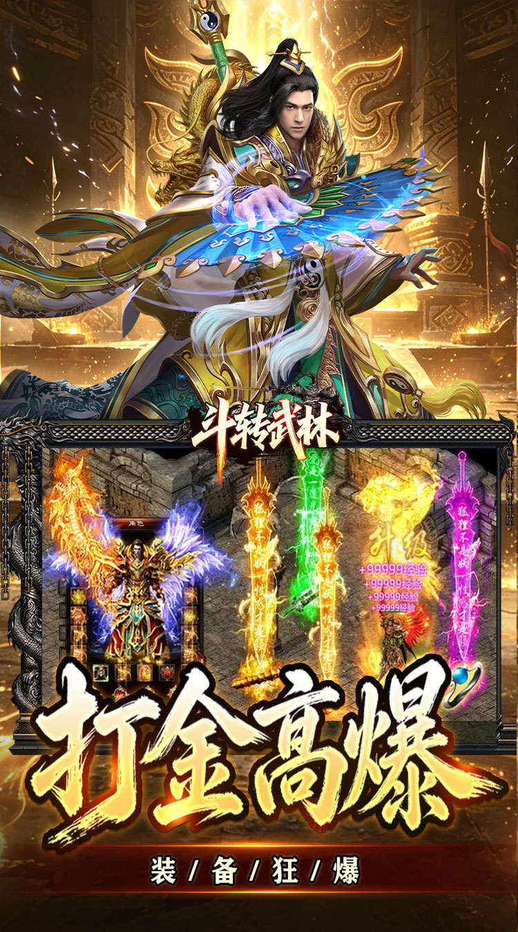 斗转武林（星夜高爆超变） 游戏图片 4