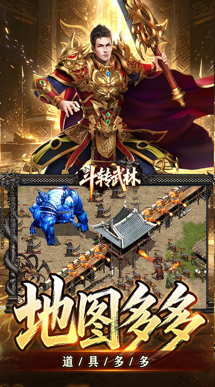 斗转武林（星夜高爆超变） 游戏图片 5