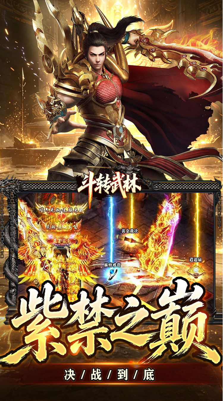 斗转武林（星夜高爆超变） 游戏图片 6