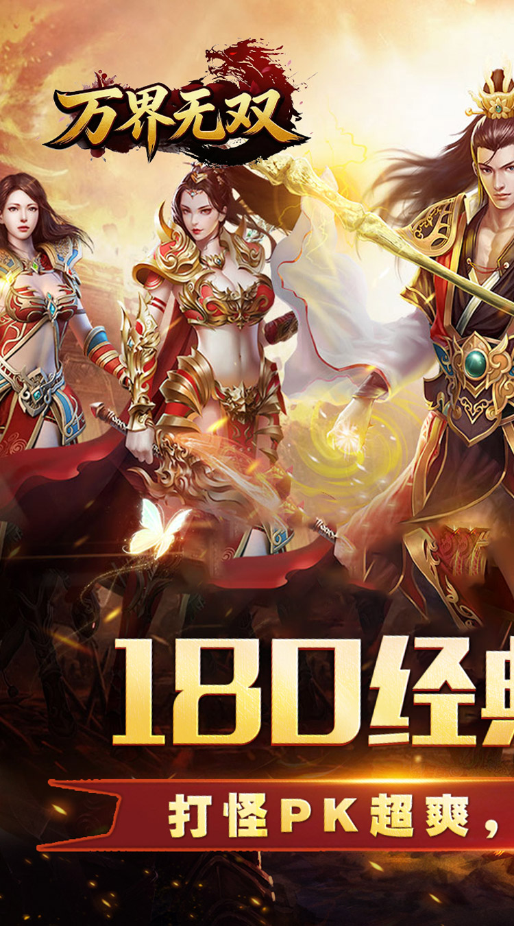 万界无双（三职神技觉醒割草） 游戏图片 2