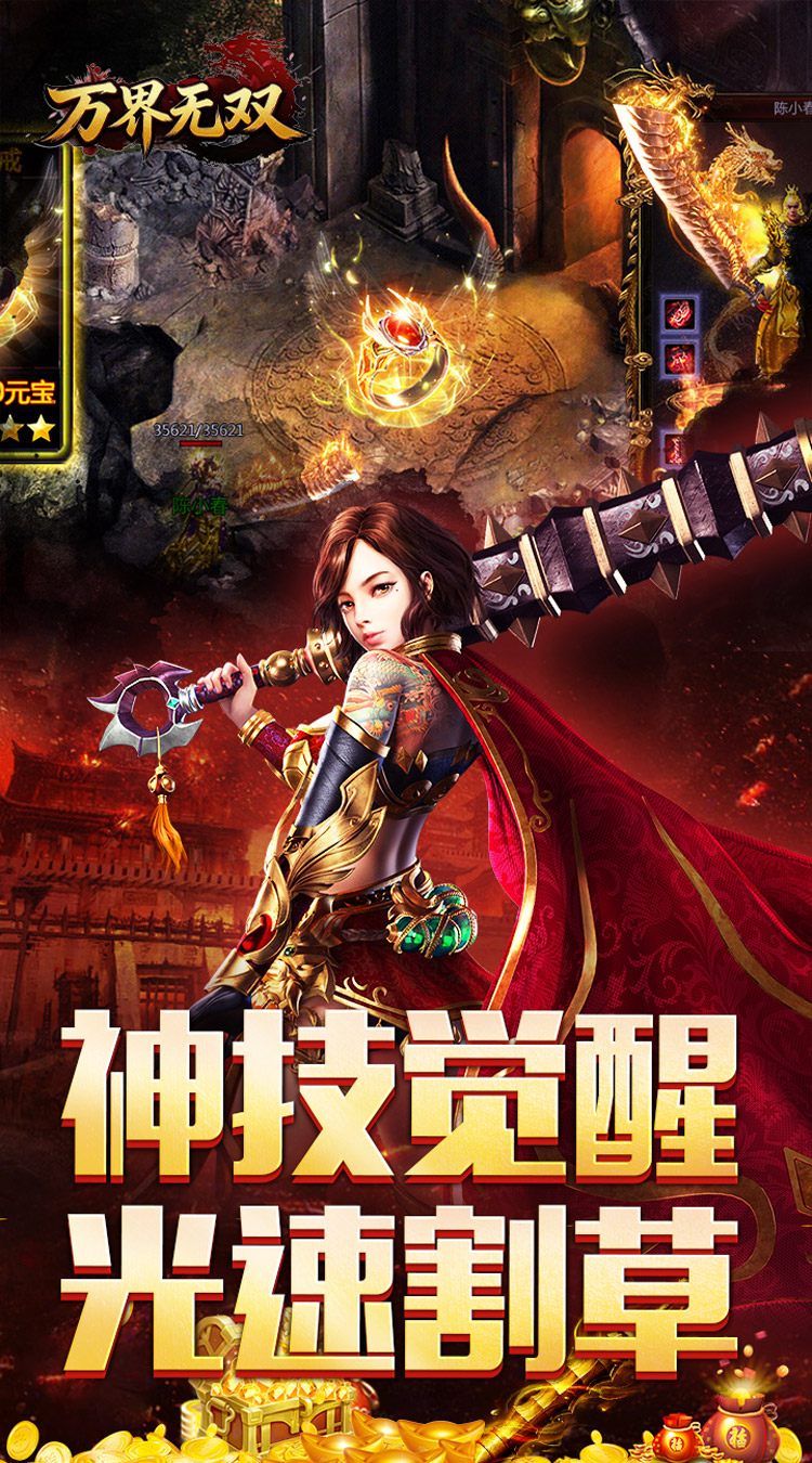 万界无双（三职神技觉醒割草） 游戏图片 4