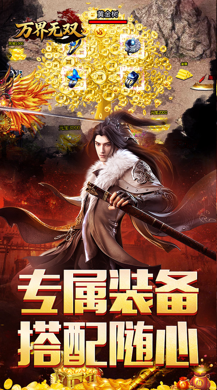 万界无双（三职神技觉醒割草） 游戏图片 5