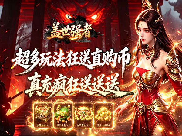 盖世强者（狼族神兵爽爽爆）游戏画面