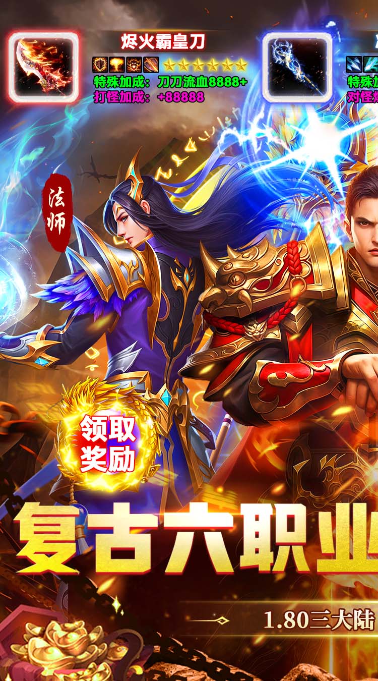 群雄之战（六职业天天送328） 游戏图片 2