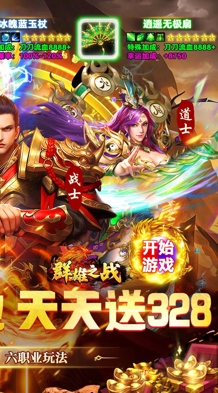 群雄之战（六职业天天送328） 游戏图片 3