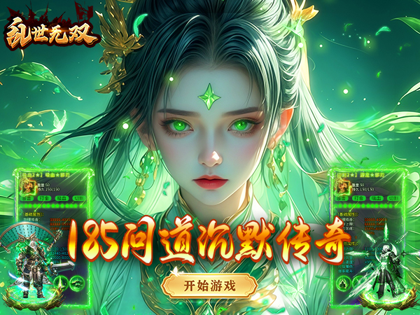 乱世无双（问道专属沉默）游戏画面