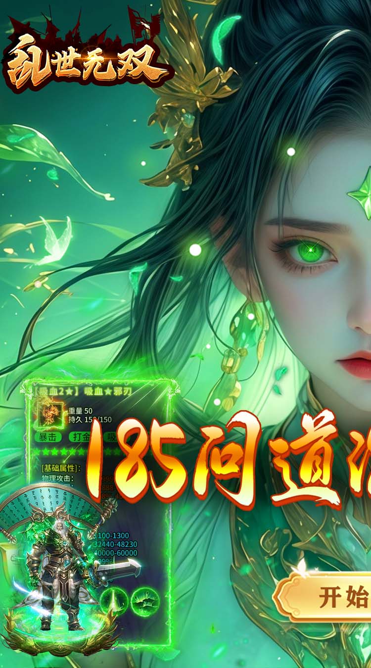 乱世无双（问道专属沉默） 游戏图片 2
