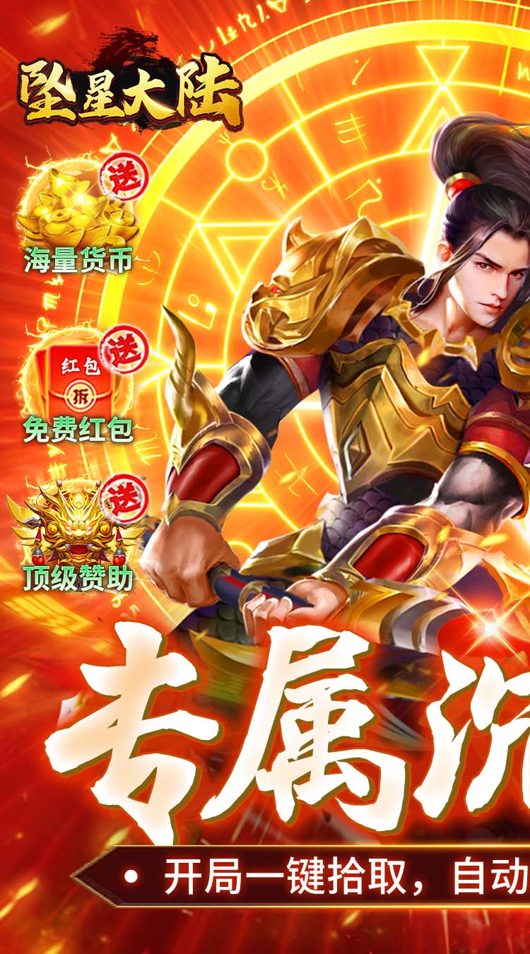 坠星大陆（听雪专属沉默） 游戏图片 2