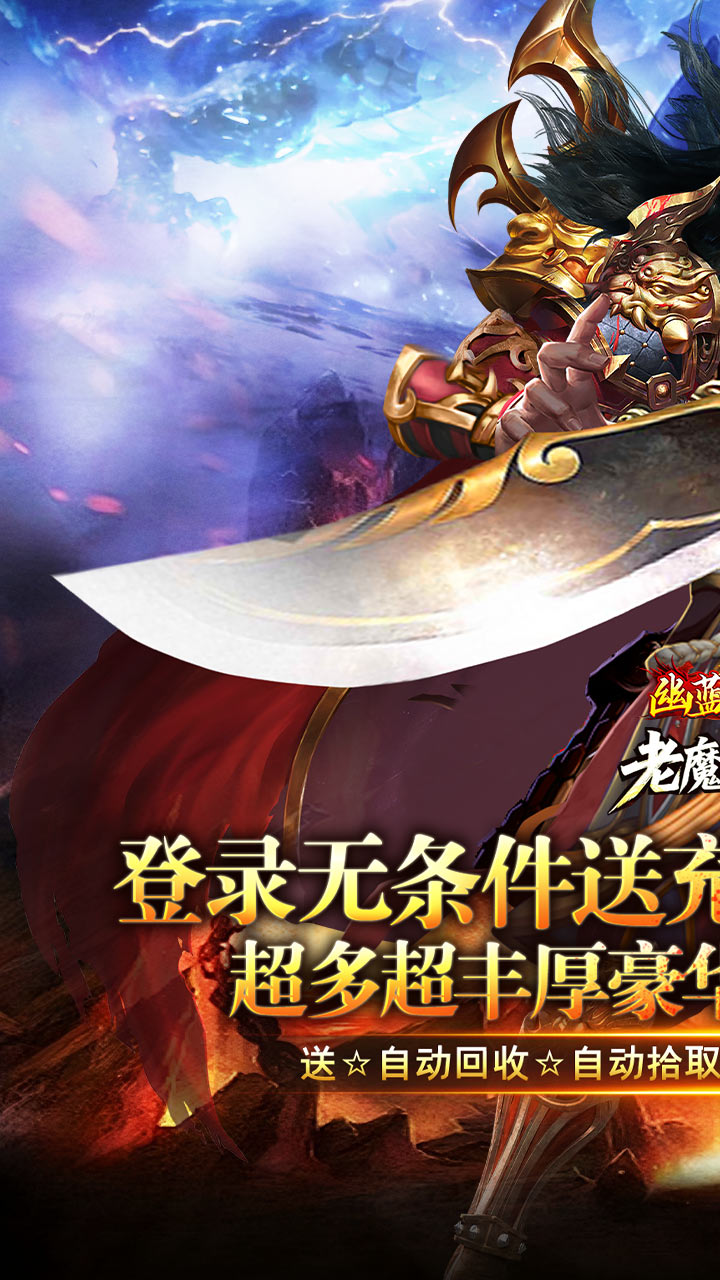 幽蓝边境（老魔高爆送千元直购） 游戏图片 2