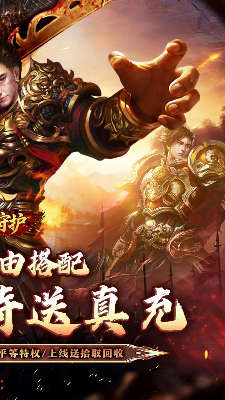 龙之守护（合击攻速送扶持） 游戏图片 3
