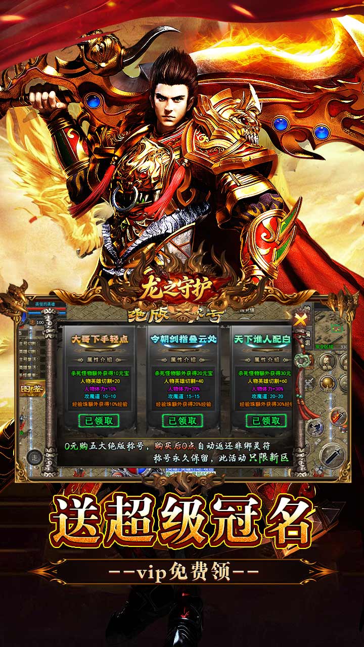 龙之守护（合击攻速送扶持） 游戏图片 4
