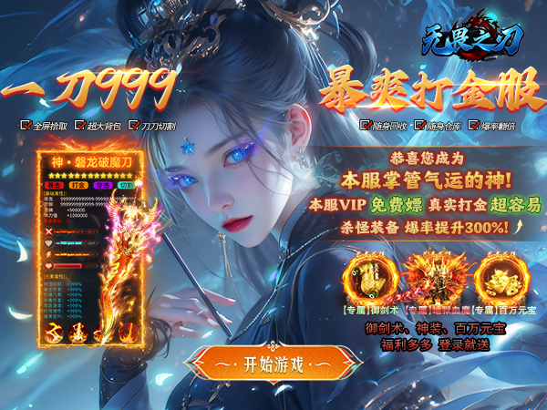 无畏之刃（御剑超变传奇）游戏画面
