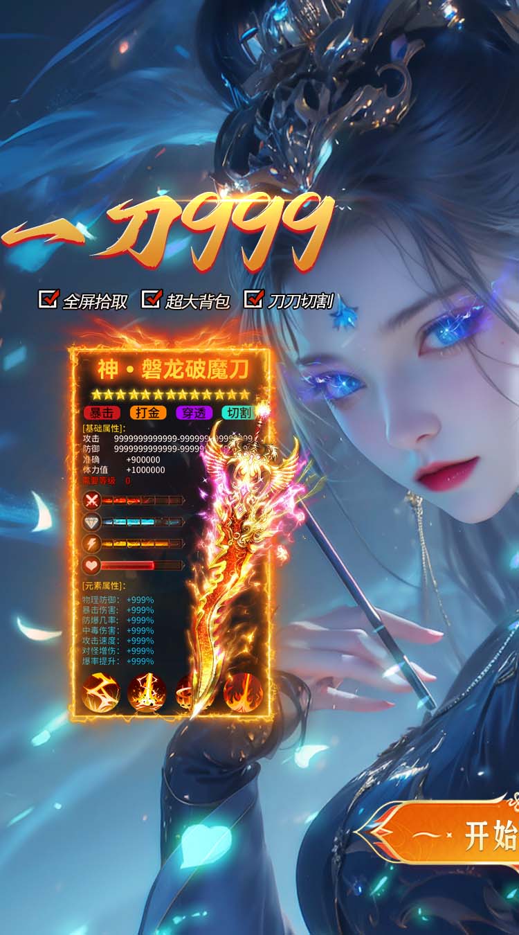 无畏之刃（御剑超变传奇） 游戏图片 2