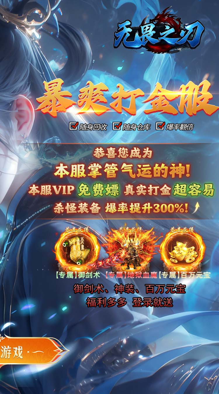 无畏之刃（御剑超变传奇） 游戏图片 3