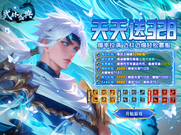 武林盛典（社牛三国免费版）游戏画面