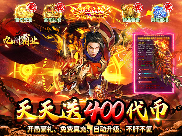 九州霸业（天天送400代币）游戏画面