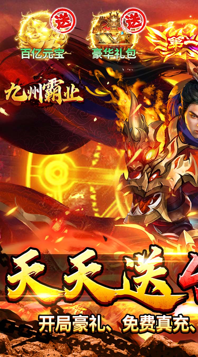 九州霸业（天天送400代币） 游戏图片 2