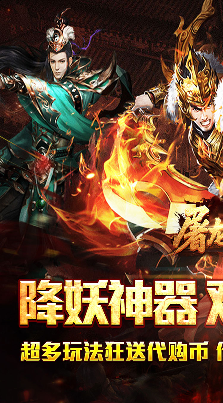 屠龙英雄（双宠降妖神器） 游戏图片 2