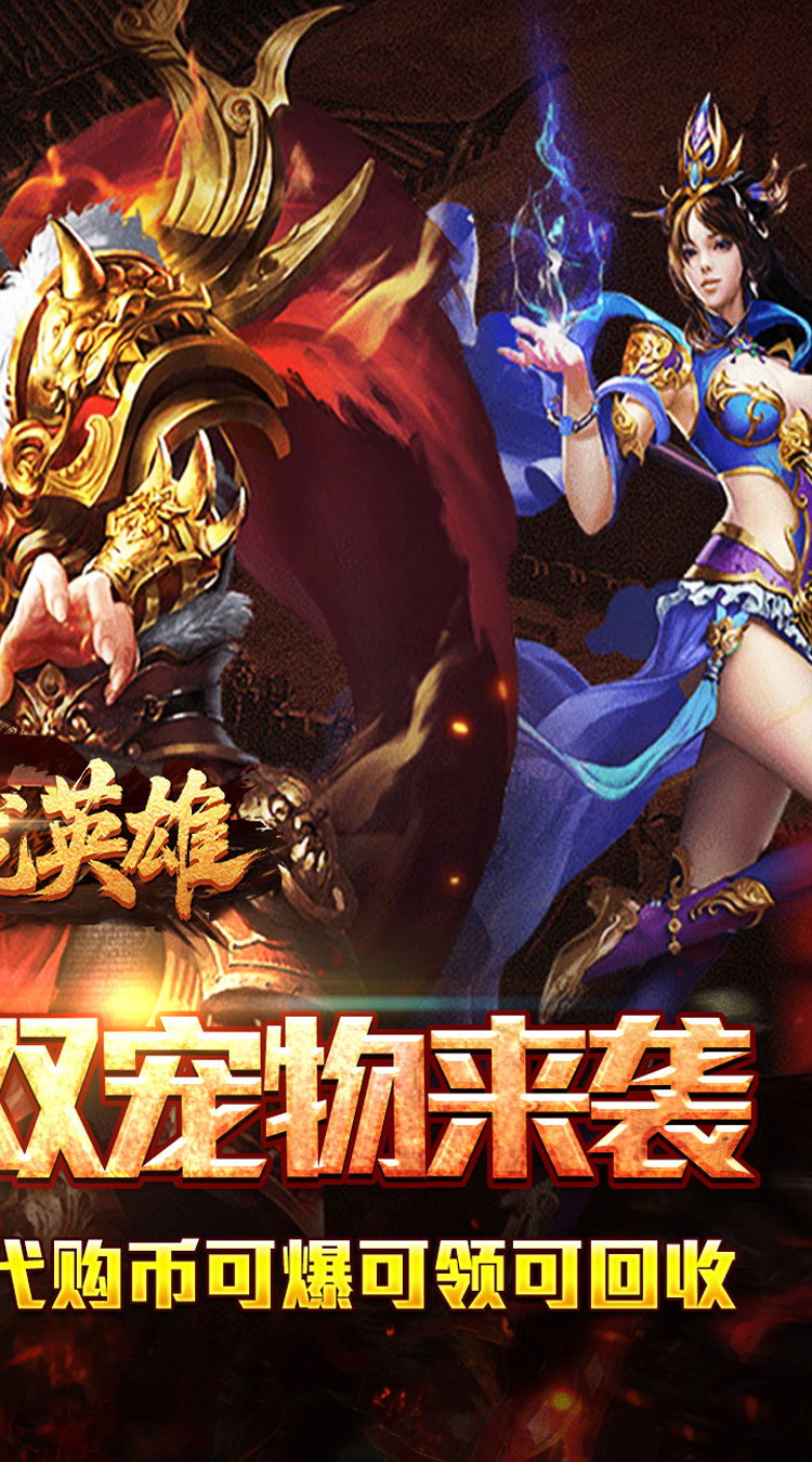 屠龙英雄（双宠降妖神器） 游戏图片 3