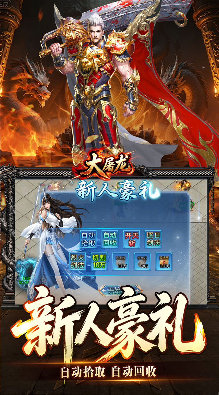 大屠龙（攻速神器无限刀） 游戏图片 4