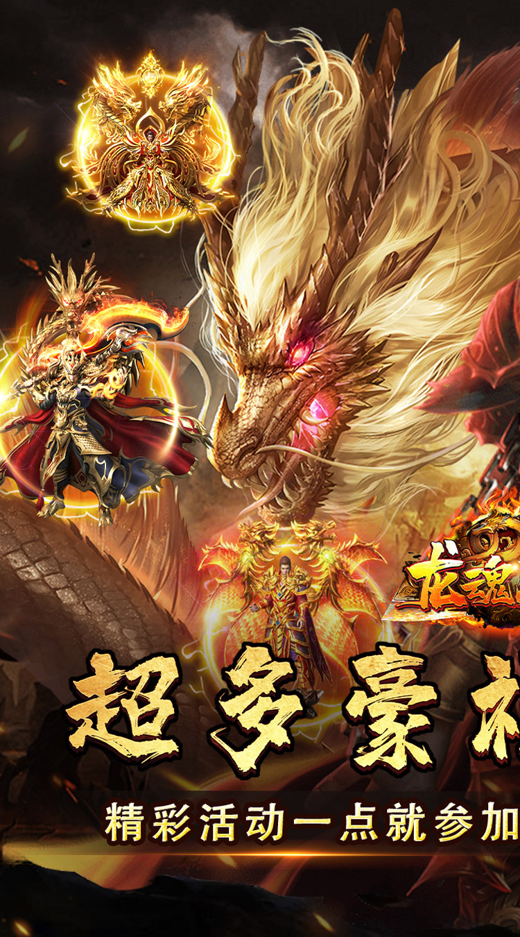 龙魂魔法（马年散人专属） 游戏图片 2