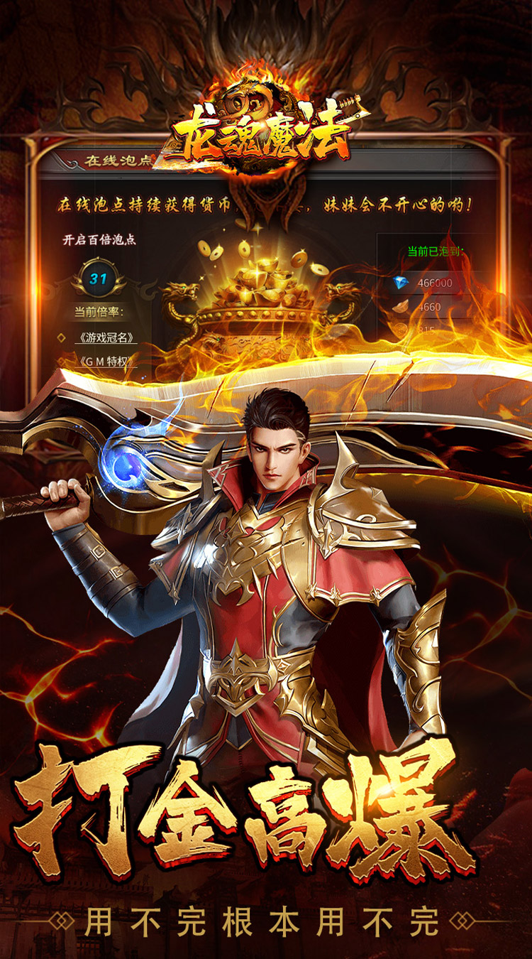龙魂魔法（马年散人专属） 游戏图片 4