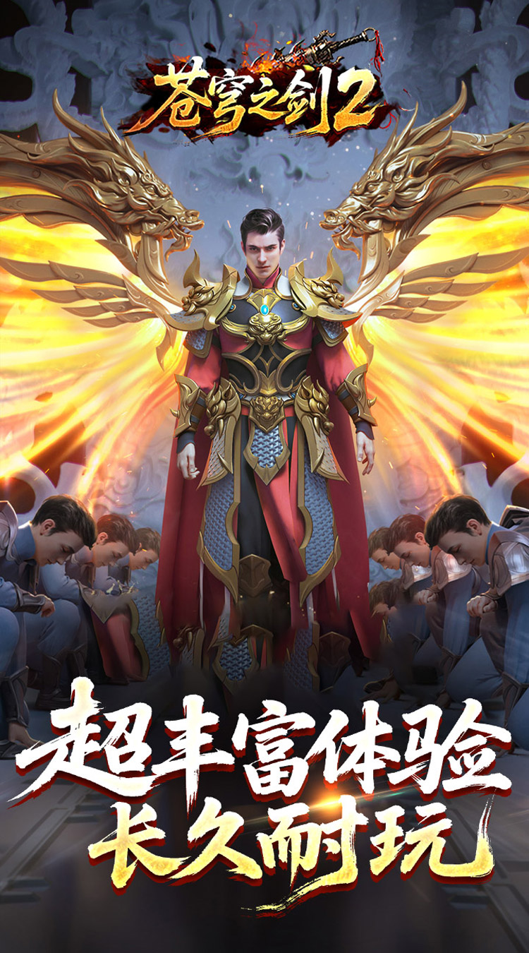 苍穹之剑2（穹羽神爆攻速） 游戏图片 6