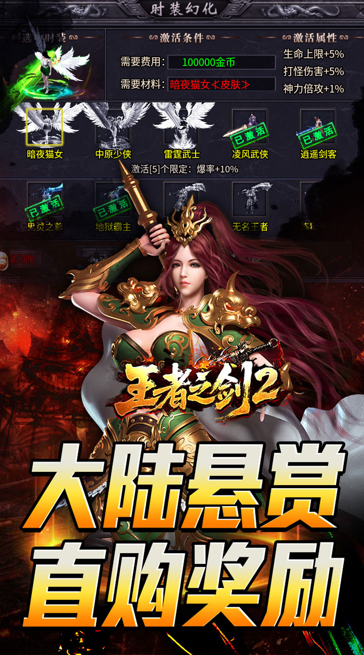 王者之剑2（毒刀骷髅狂飙攻速） 游戏图片 6