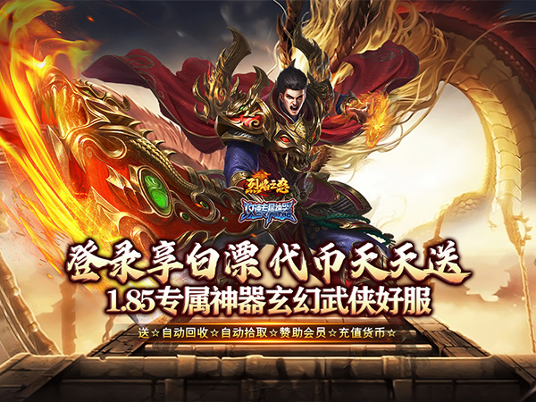 烈焰之怒（攻速专属日送代币）游戏画面