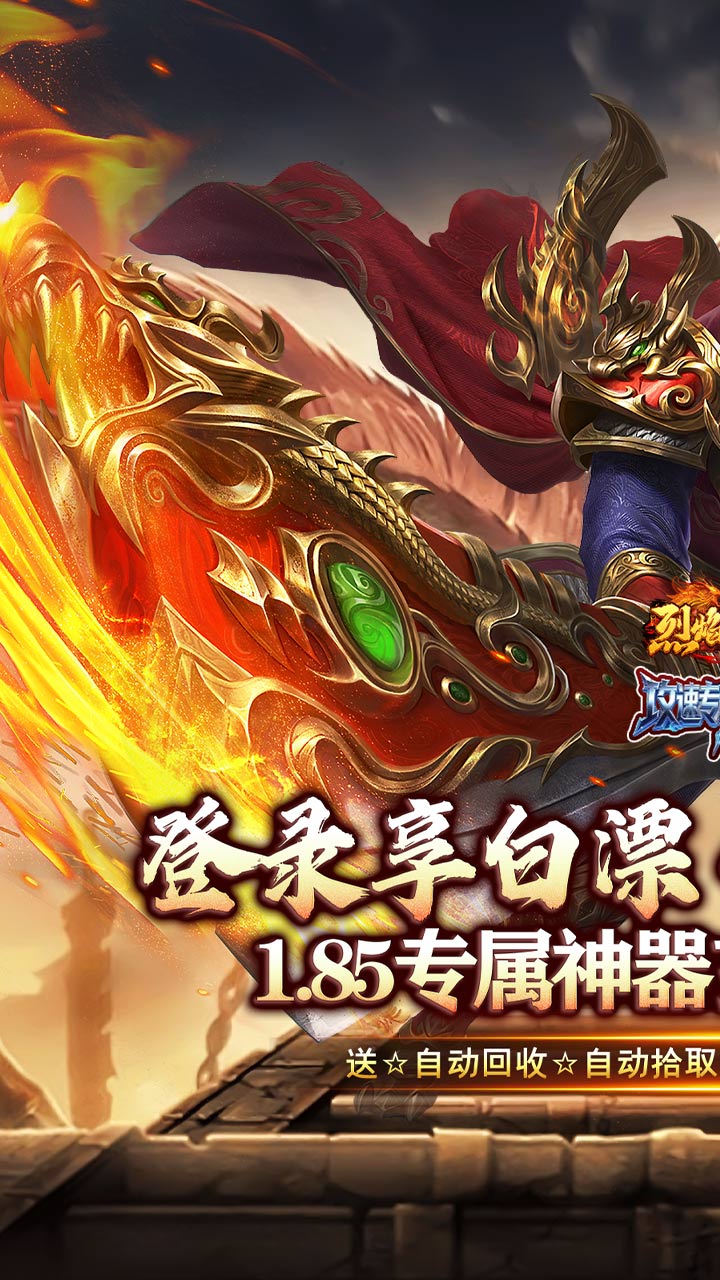 烈焰之怒（攻速专属日送代币） 游戏图片 2