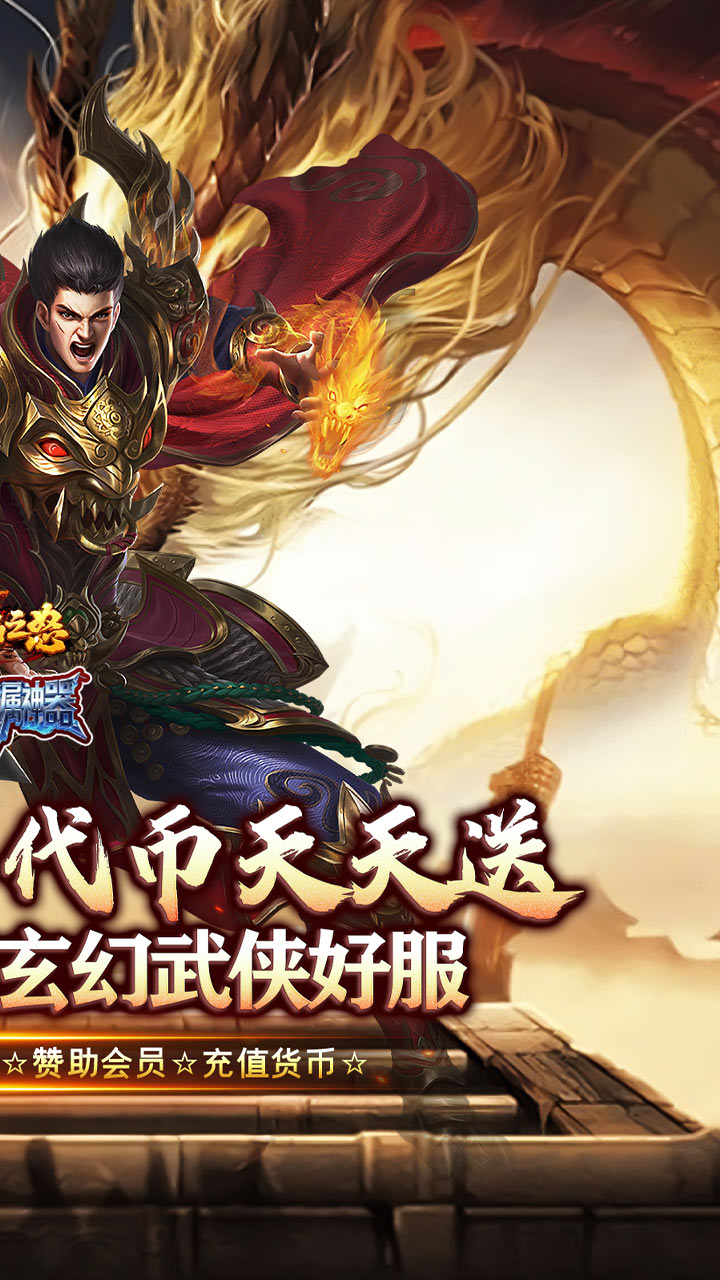 烈焰之怒（攻速专属日送代币） 游戏图片 3