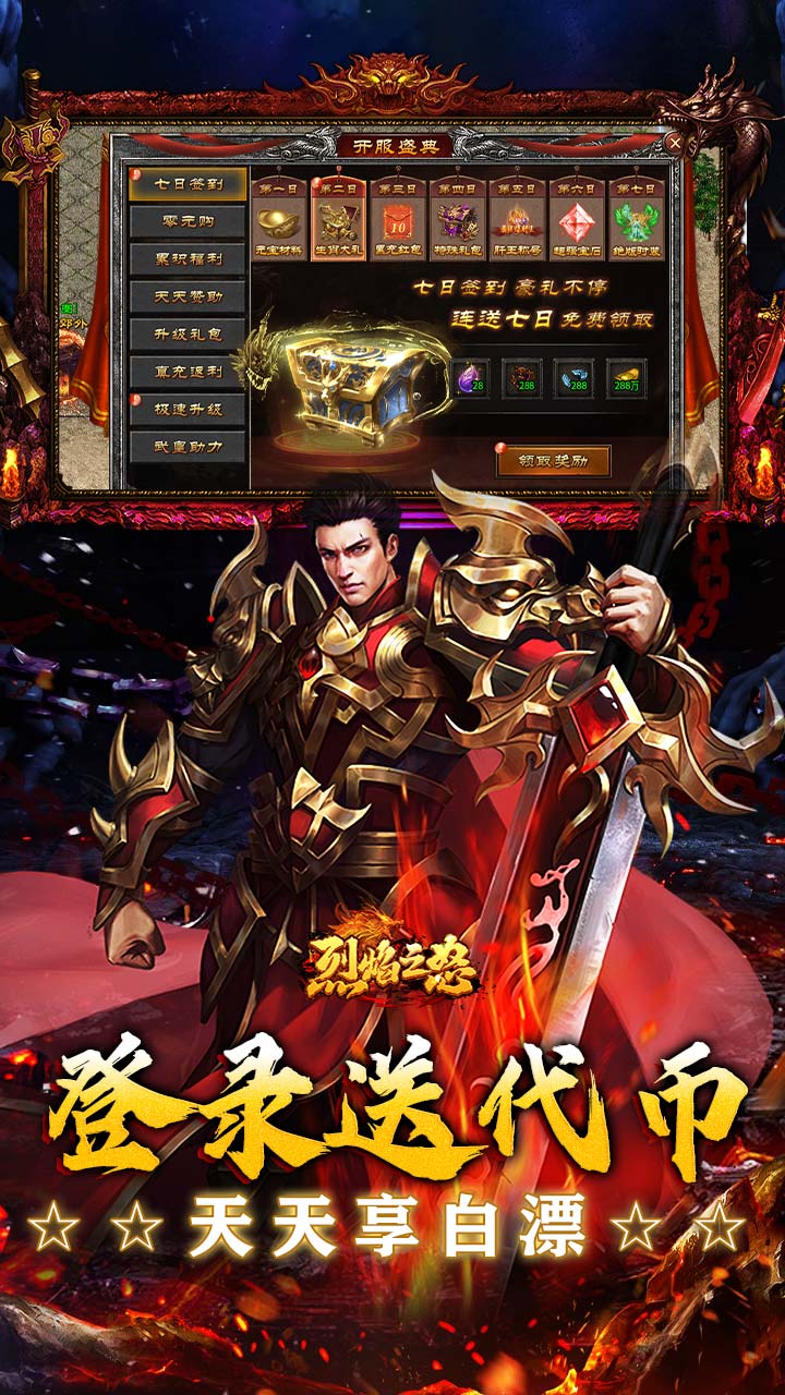 烈焰之怒（攻速专属日送代币） 游戏图片 4