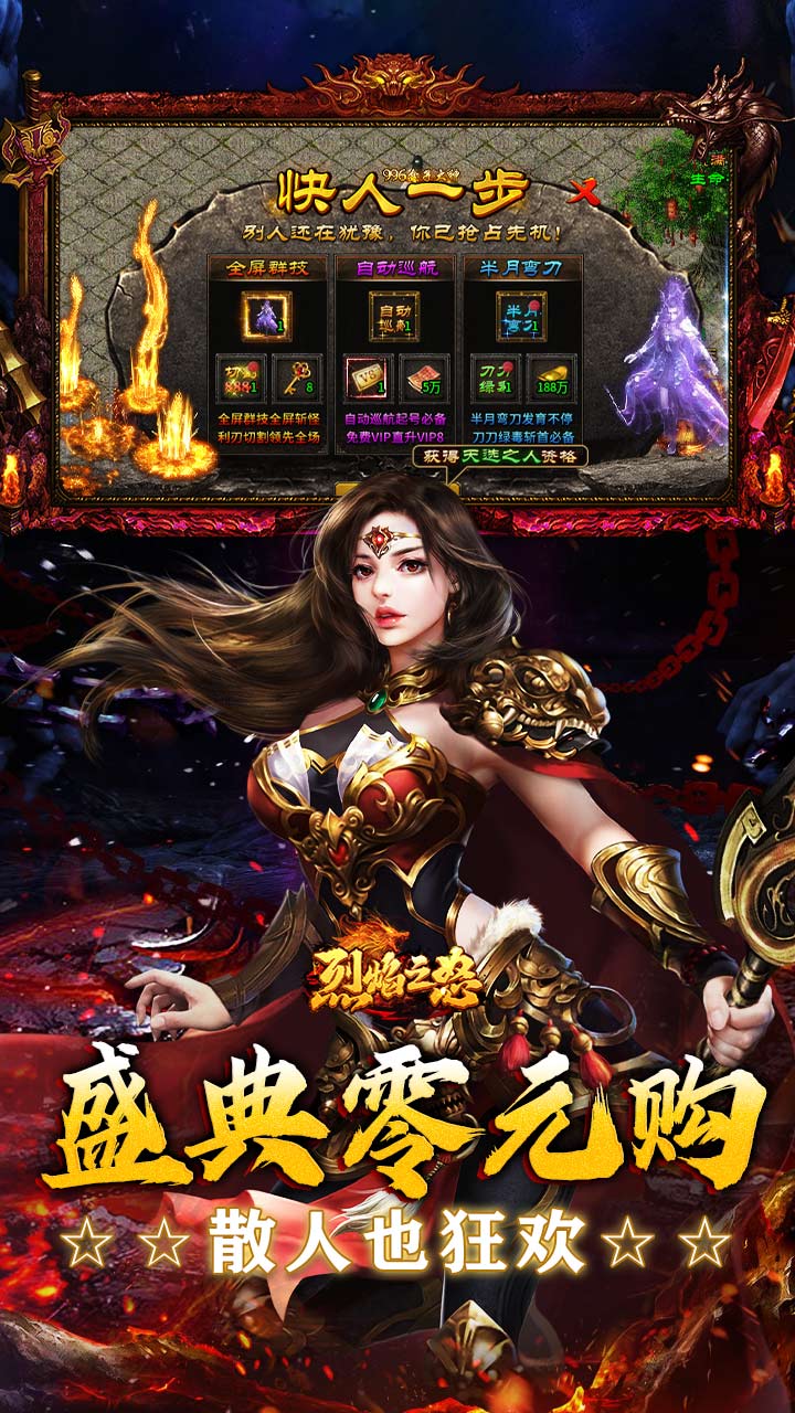 烈焰之怒（攻速专属日送代币） 游戏图片 5