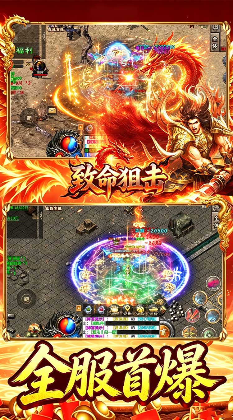 致命狙击（天魔屠龙福利版） 游戏图片 5
