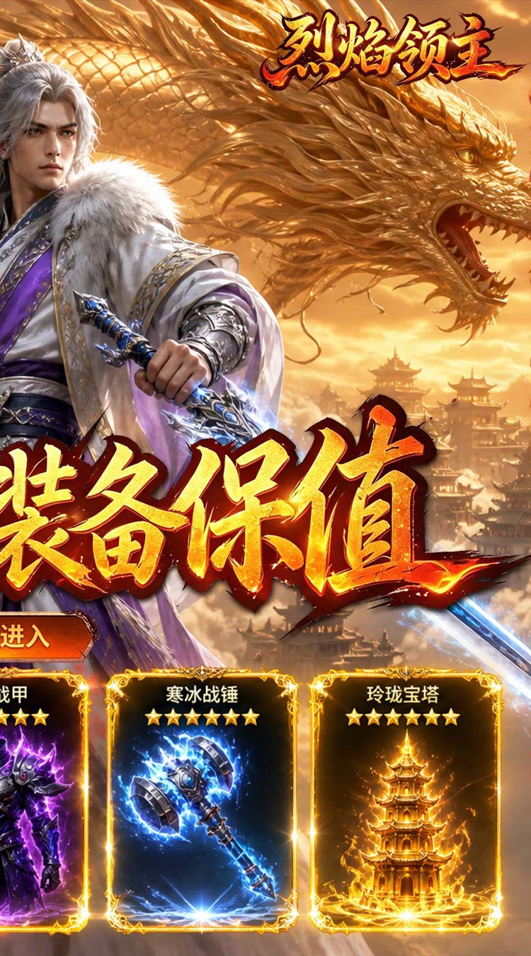 烈焰领主（散人沉默福利版） 游戏图片 3