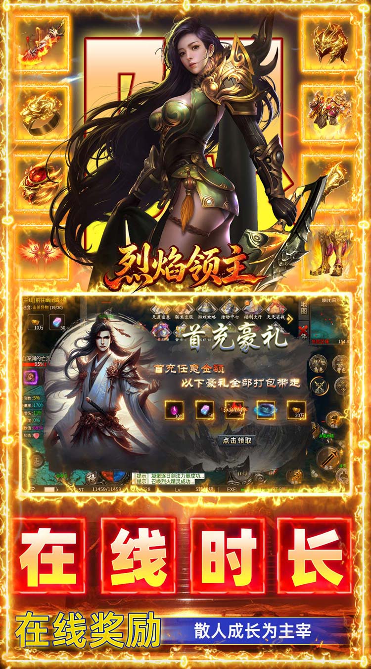 烈焰领主（散人沉默福利版） 游戏图片 5