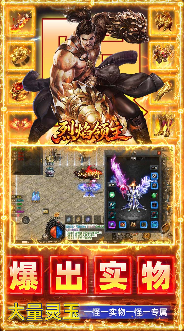 烈焰领主（散人沉默福利版） 游戏图片 6