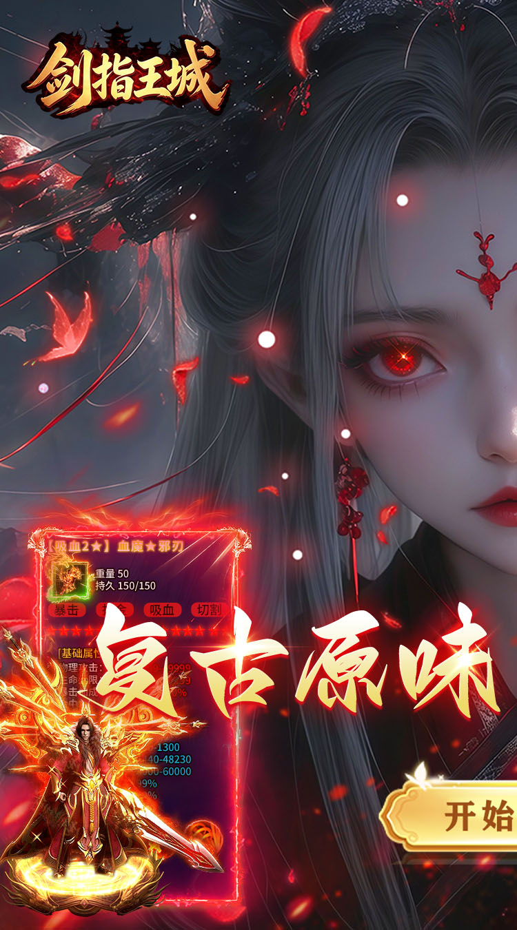 剑指王城（复古天天送1000） 游戏图片 2